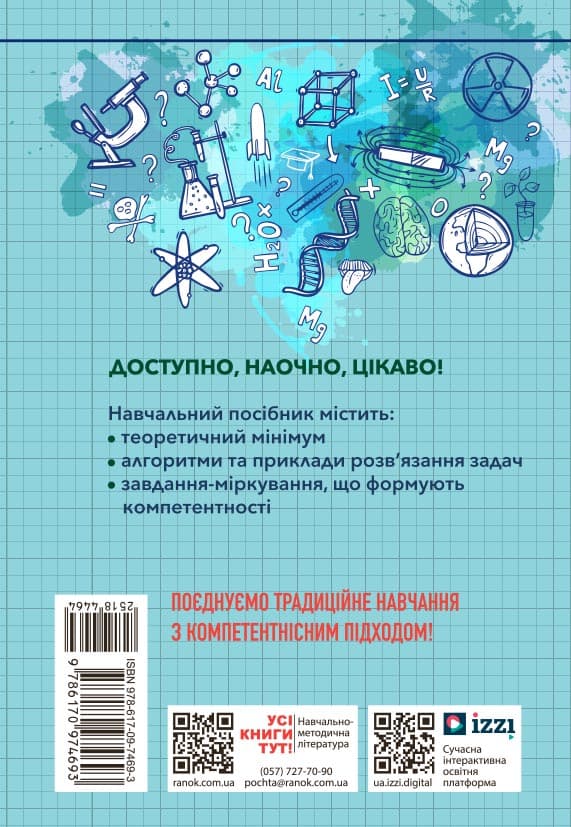 110 компетентнісних задач із хімії, фото - 2