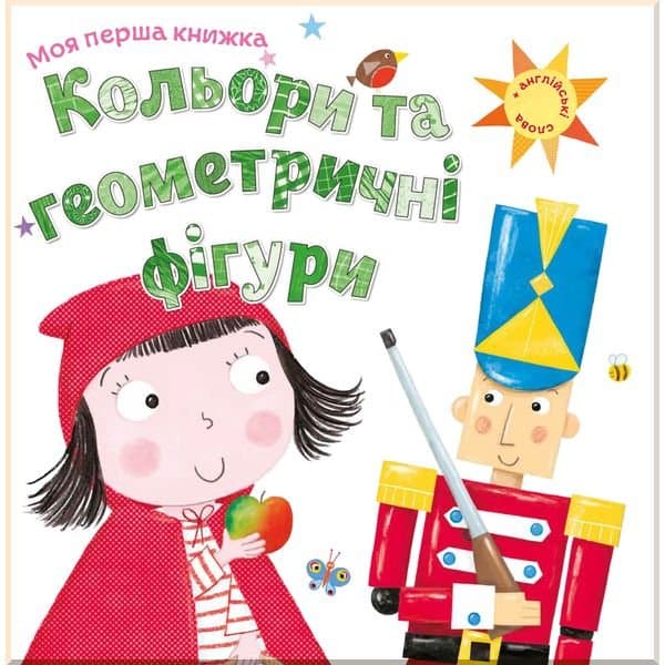 Кольори та геометричні фігури, фото - 1