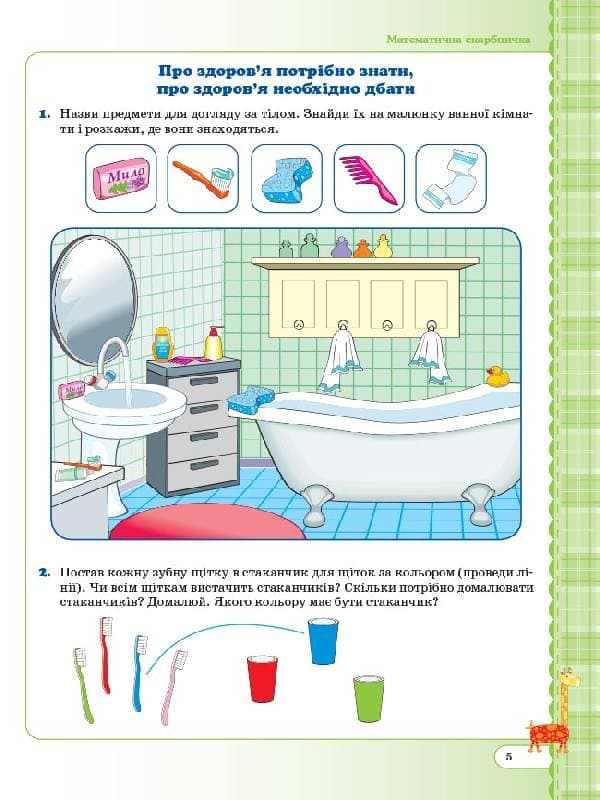 Мій зошит. 4-й рік життя. 2 півріччя, фото - 3