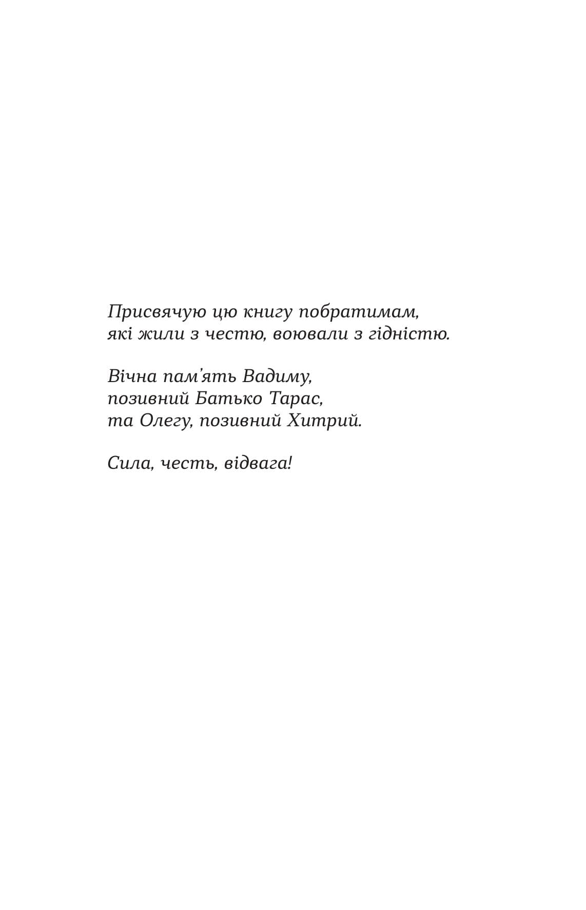Привиди Бахмута: спогади снайпера, фото - 2