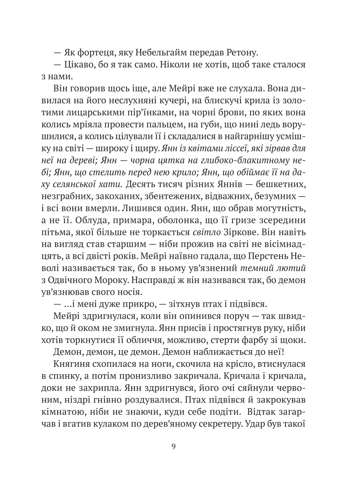 Земля Крилатих, фото - 2