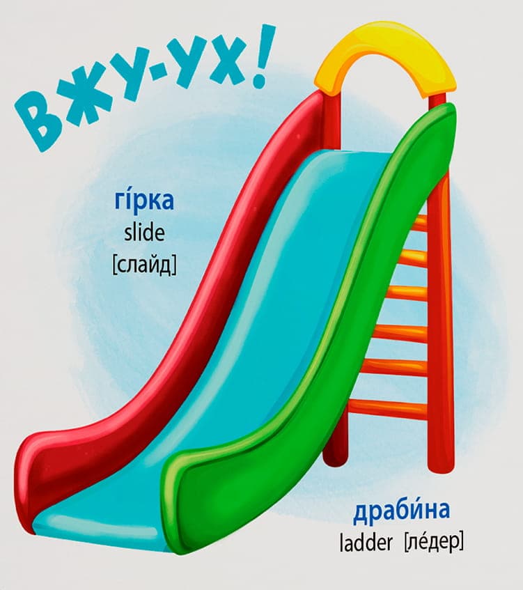 Розглядайка-розвивайка. Прогулянка, фото - 2