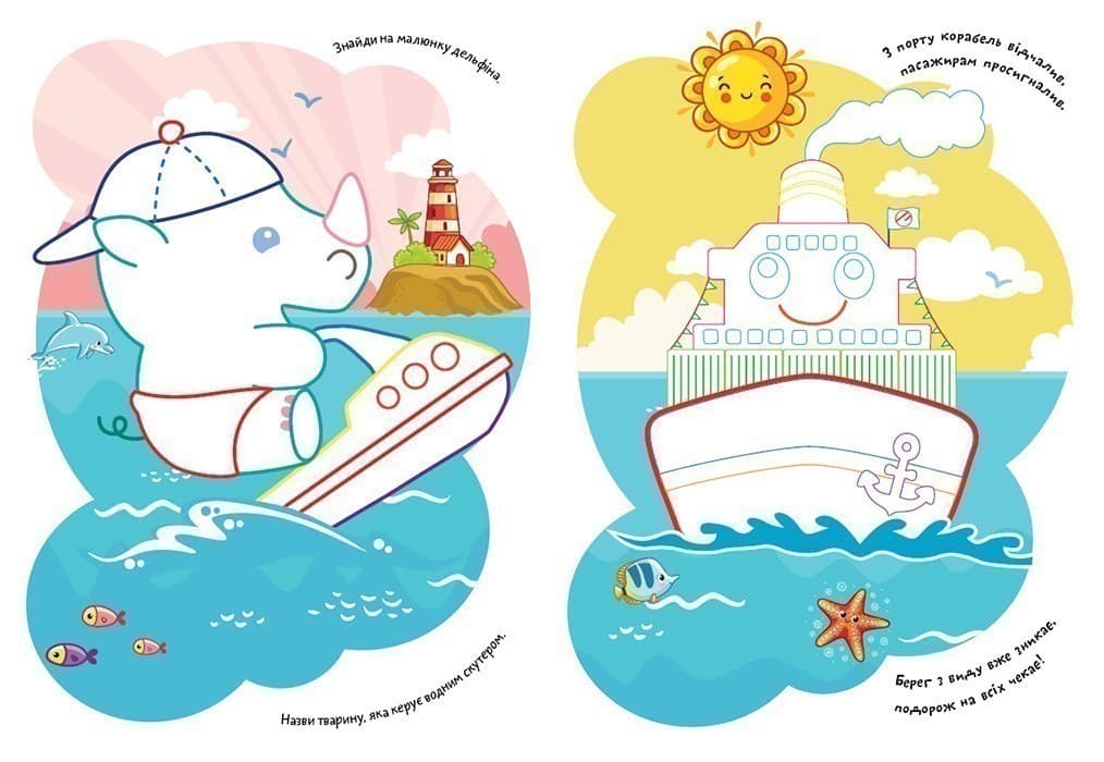 Розмальовки. Віршики. Завдання. Транспорт, фото - 3