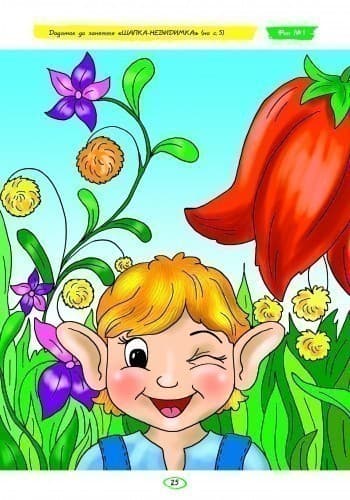 Альбом із аплікації та ліплення. 6 рік життя. 1 частина (серія Дитина), фото - 2