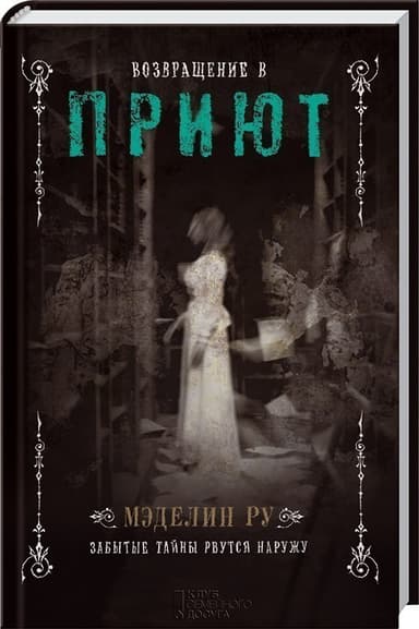 Возвращение в приют. Кн.2