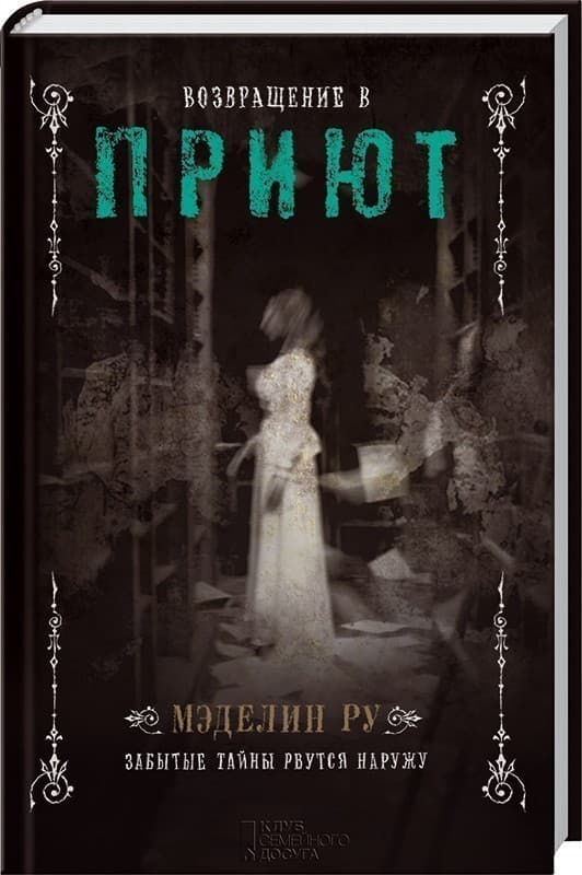 Возвращение в приют. Кн.2, фото - 1