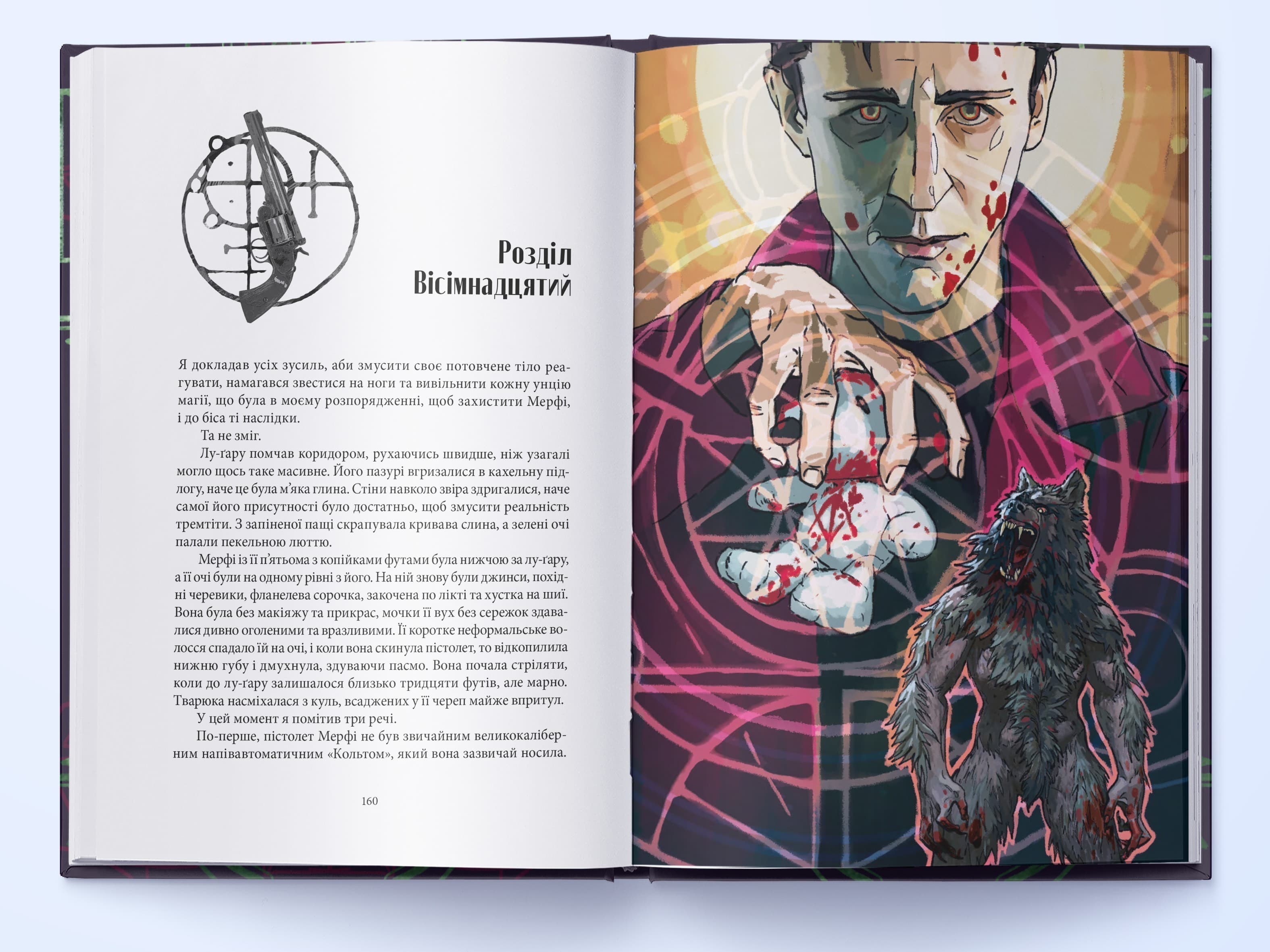 Справи Дрездена. Книга 2. Повня дурня, фото - 2