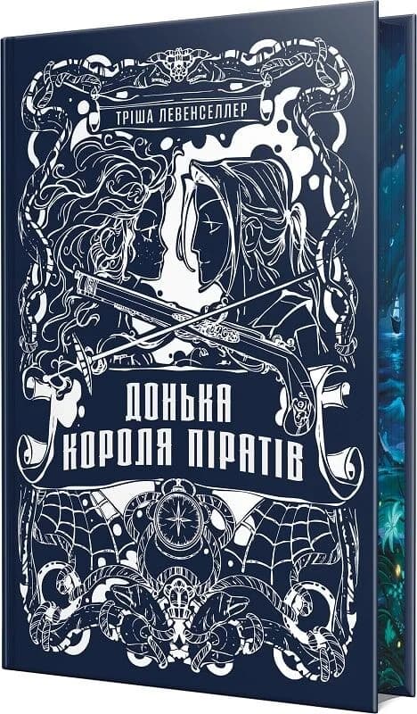 Донька короля піратів. Книжка 1, фото - 2