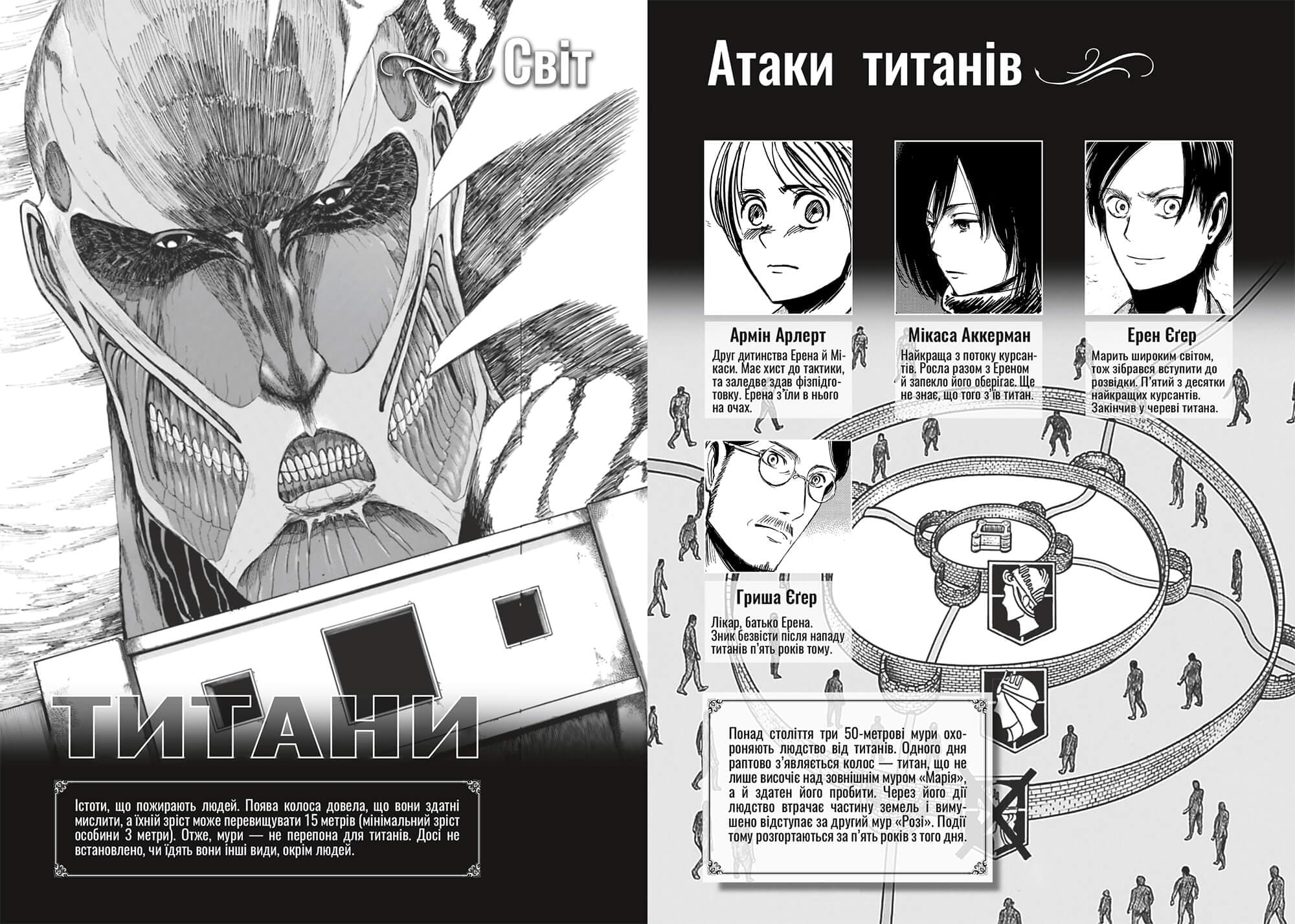 Атака титанів. Том 2, фото - 2