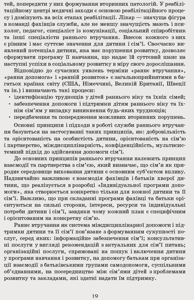 Інклюзивна освіта в ДНЗ. Для всіх вікових груп + СК, фото - 2