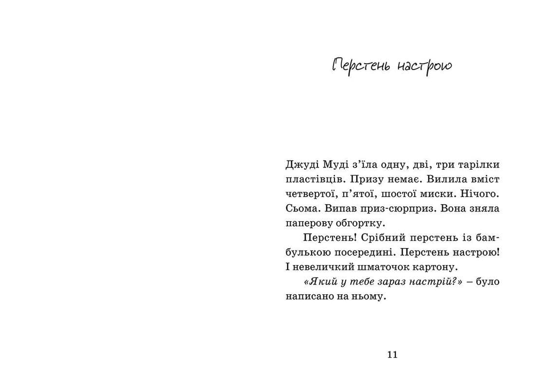 Джуді Муді віщує майбутнє. Книжка 4, фото - 2