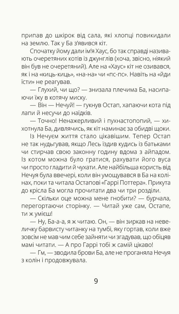 Нечуй невмирущий, фото - 3