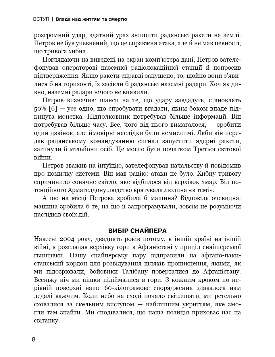 Невидима армія. Автономна зброя та майбутнє війни, фото - 3