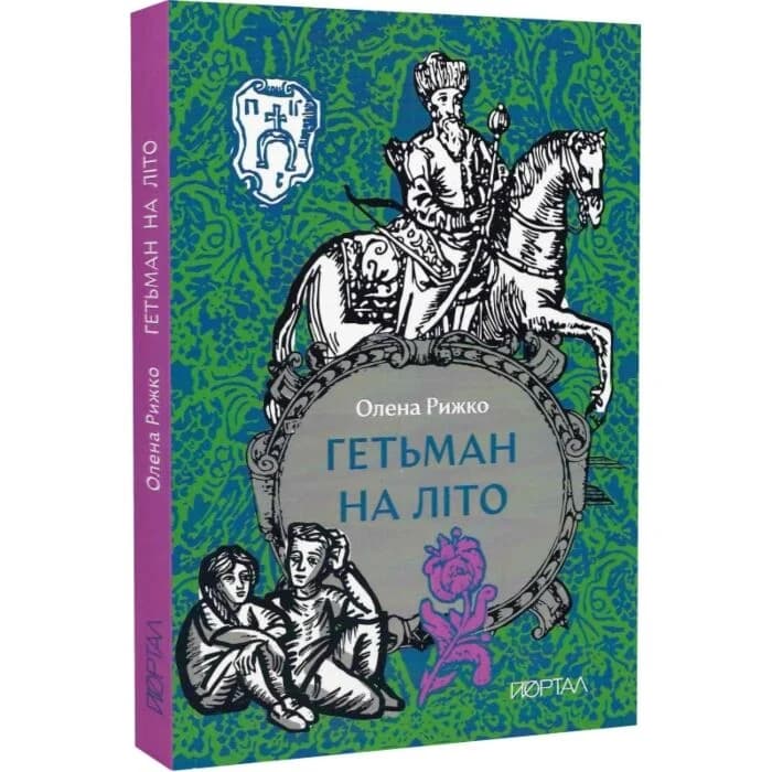 Гетьман на літо, фото - 1