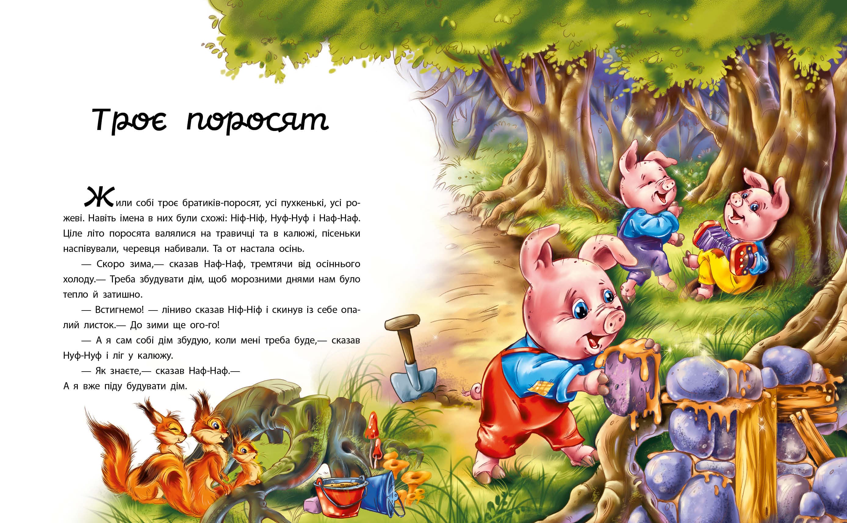 Улюблені казки, фото - 3