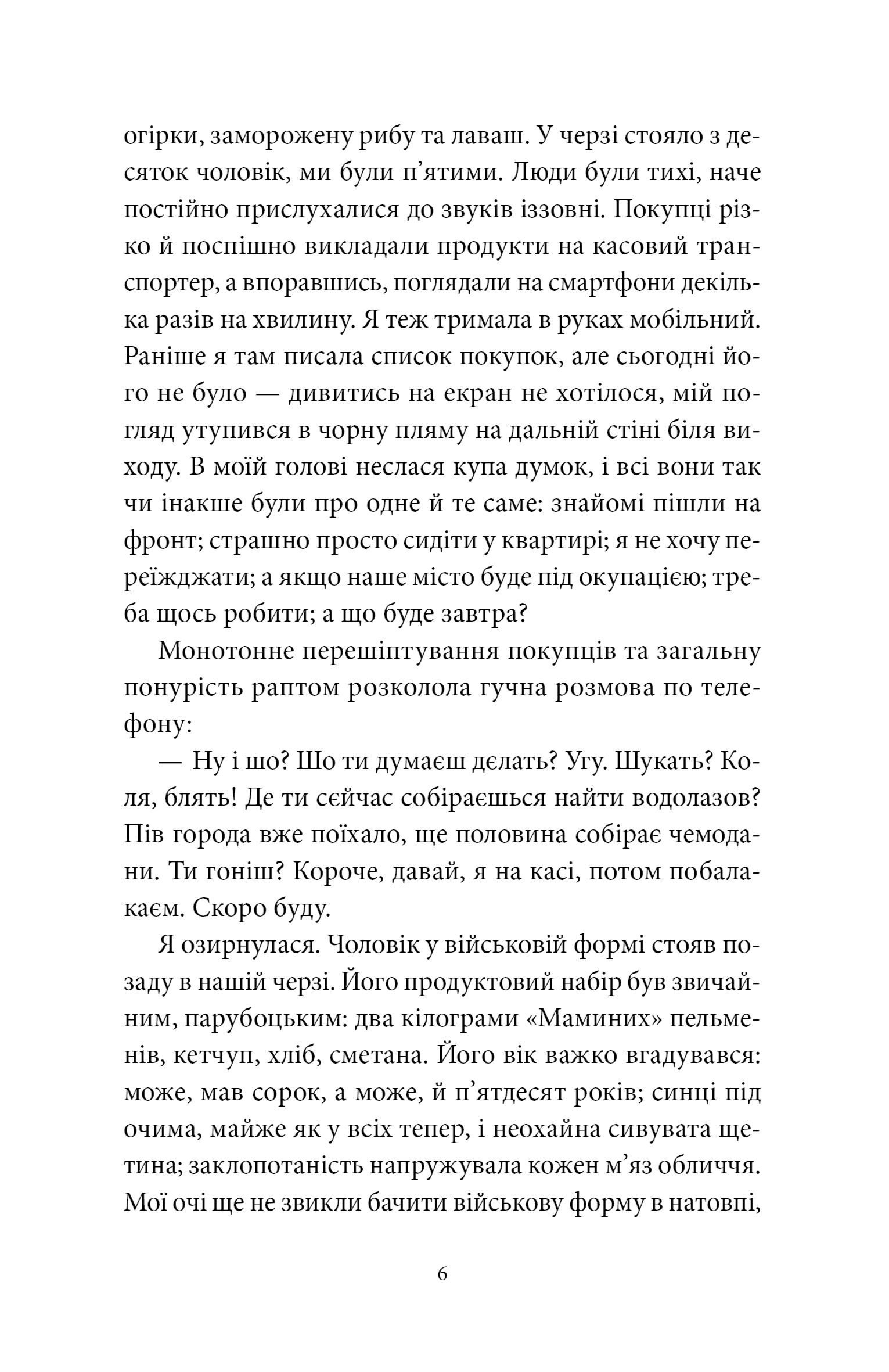 Де світло не сягає, фото - 3
