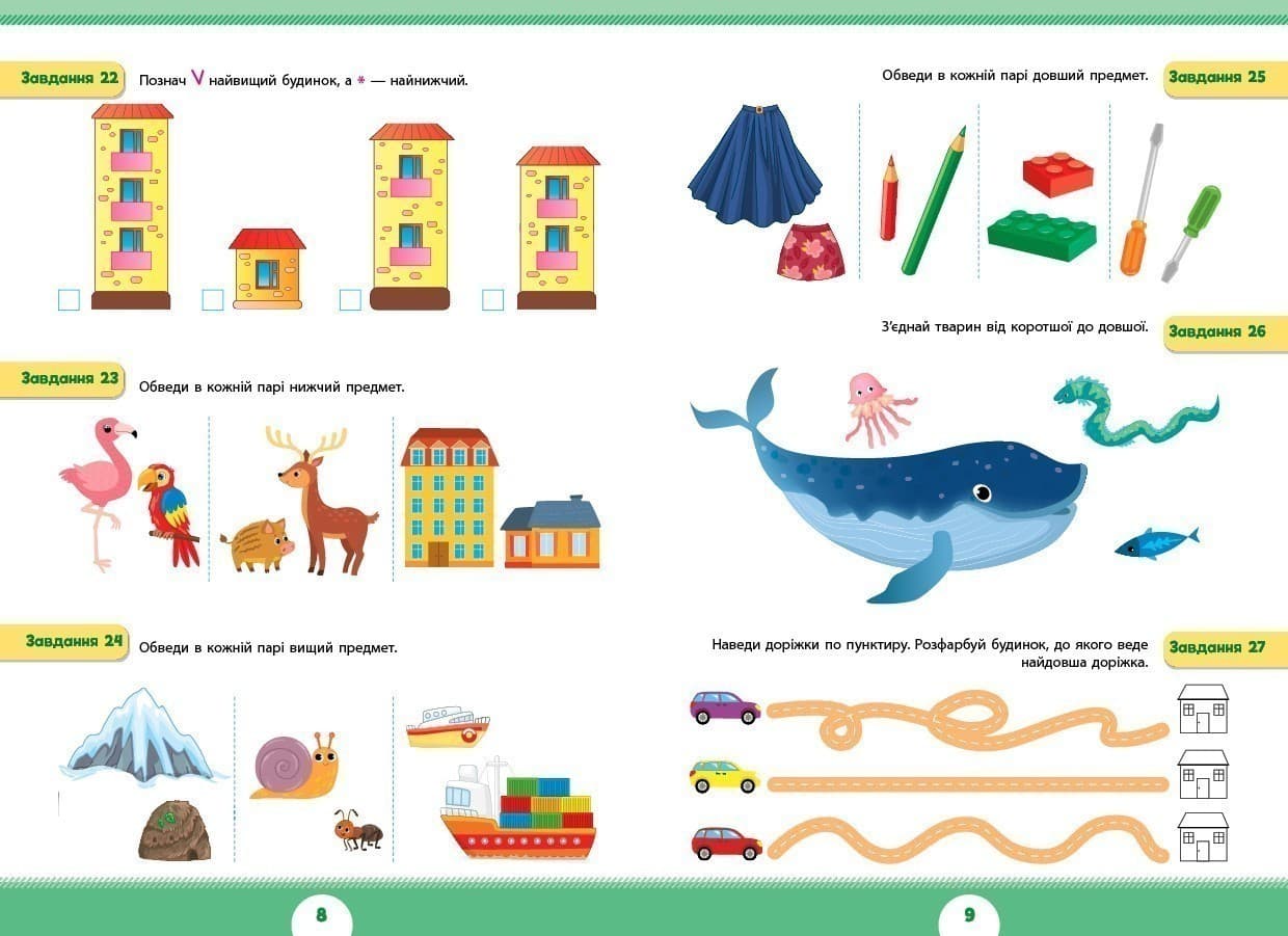 Літня підготовка до школи. Кмітлива математика, фото - 2