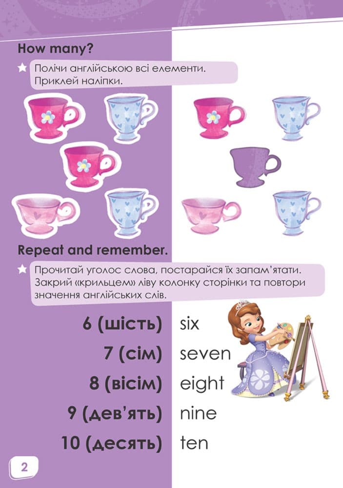 Пограймо! Софія Прекрасна, фото - 3