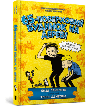 65-поверховий будинок на дереві