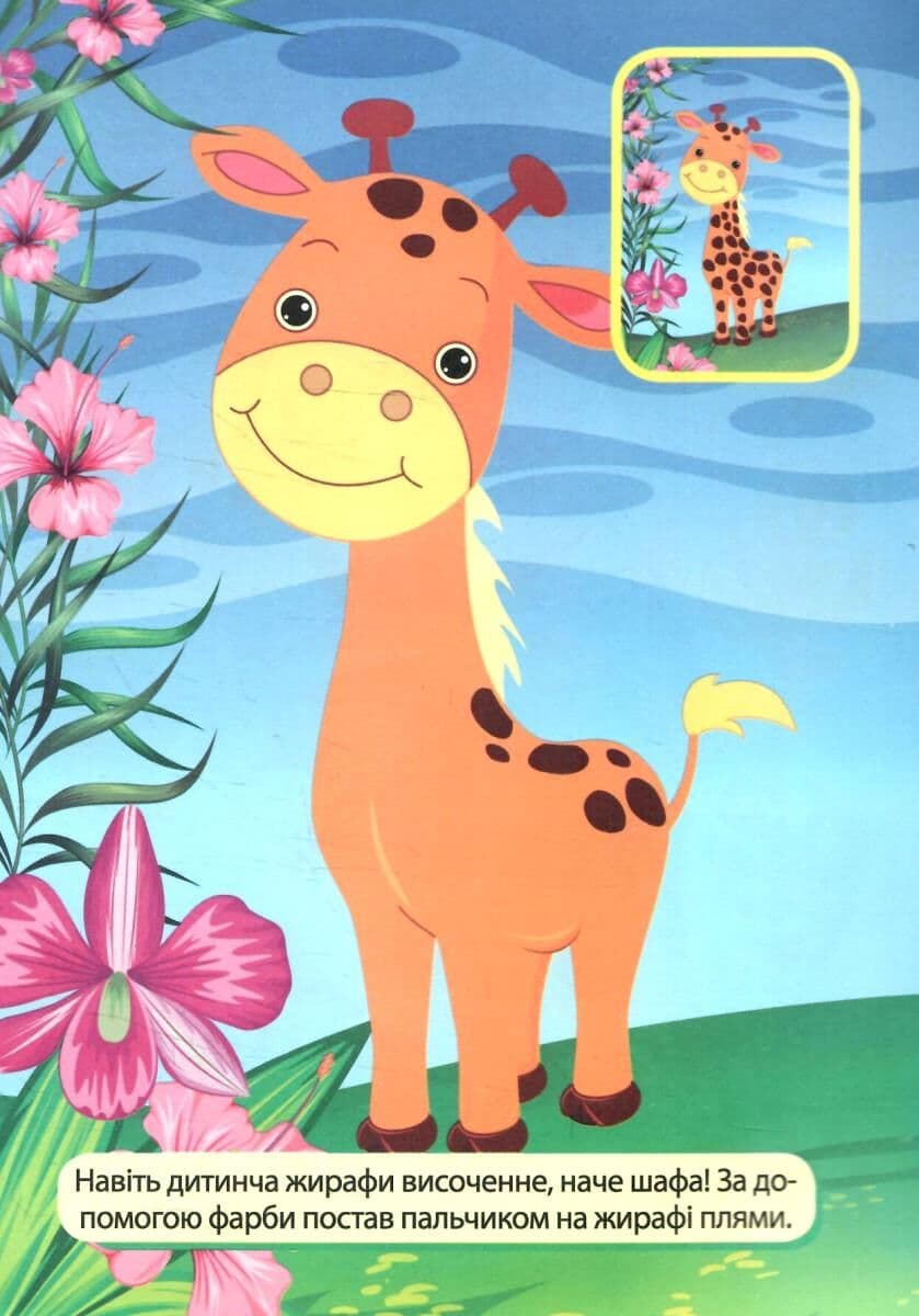 Вправні пальчики 2-3 роки. Розважаємося з цуциком, фото - 3