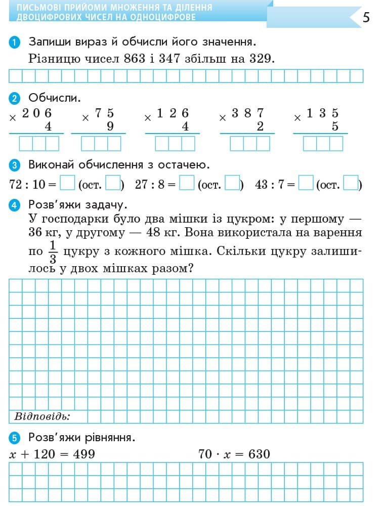 Математика. 4 кл. Робочий зошит до підручника М.В. Богдановича, фото - 3