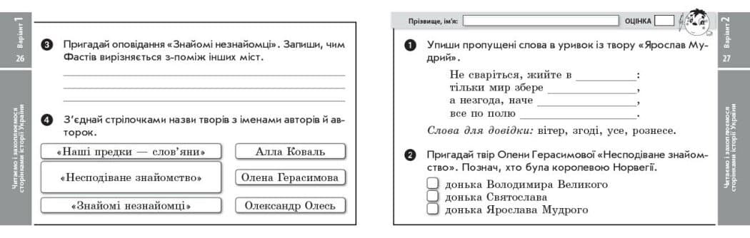 Літературне читання. 4 клас. Відривні картки. До підручника Олександри Савченко, Ірини Красуцької, фото - 3