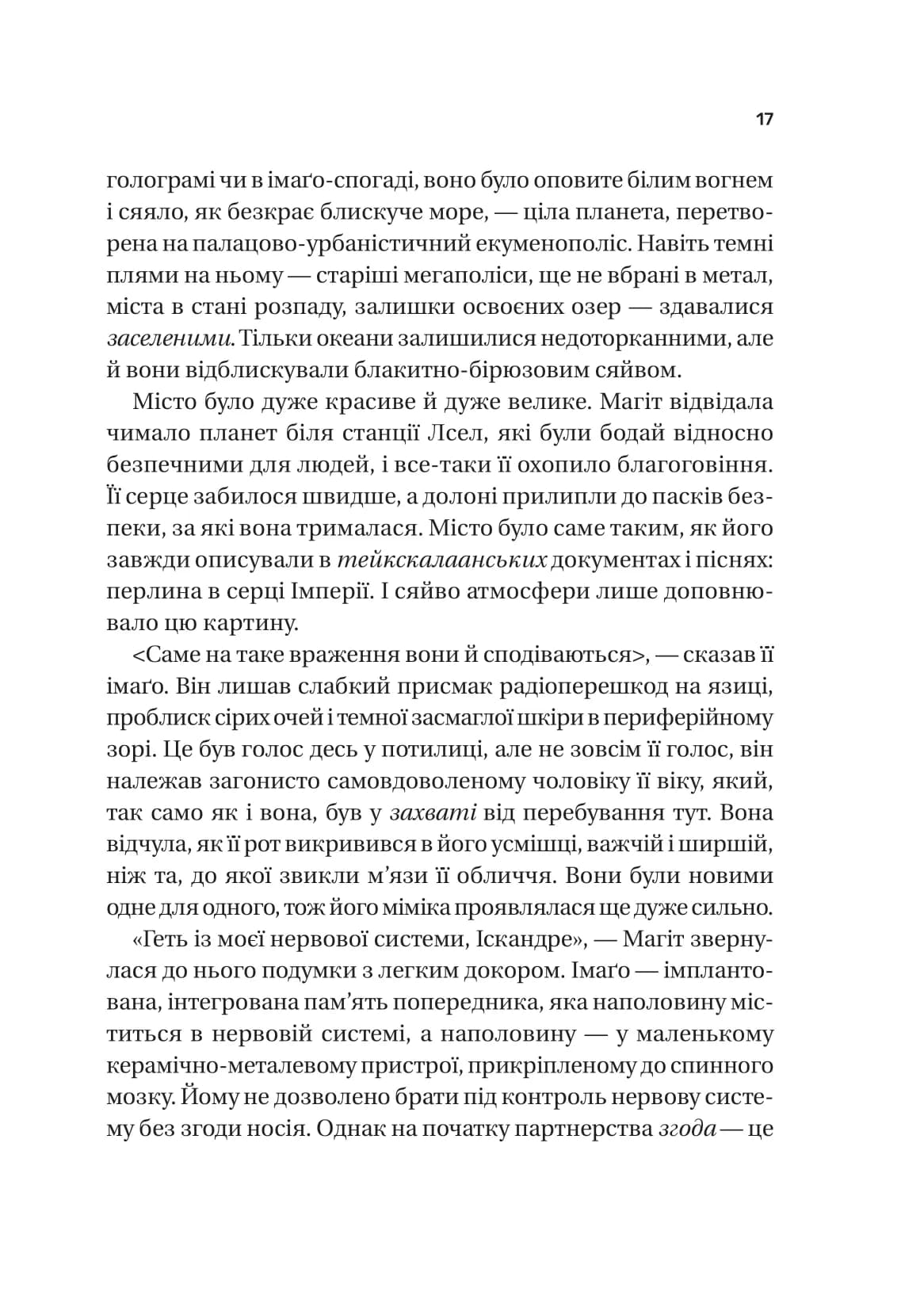 Пам&#39;ять під назвою імперія (Тейкскалаан #1), фото - 3