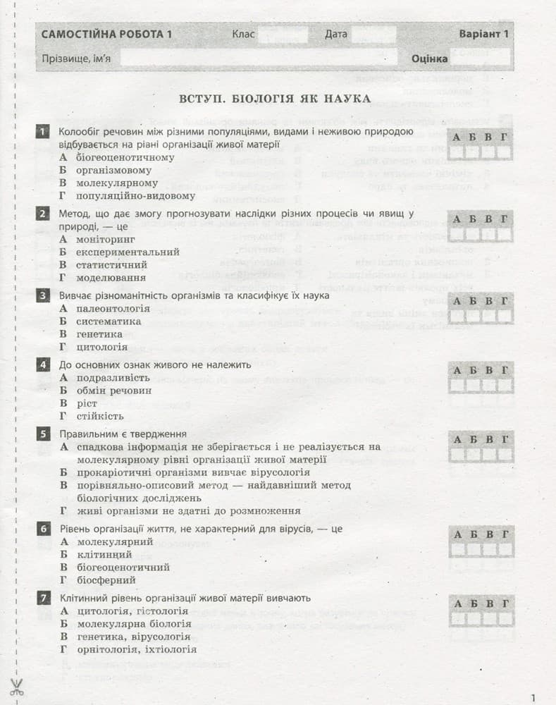 Тестовий контроль результатів навчання. Біологія 9 кл + Зошит, фото - 2