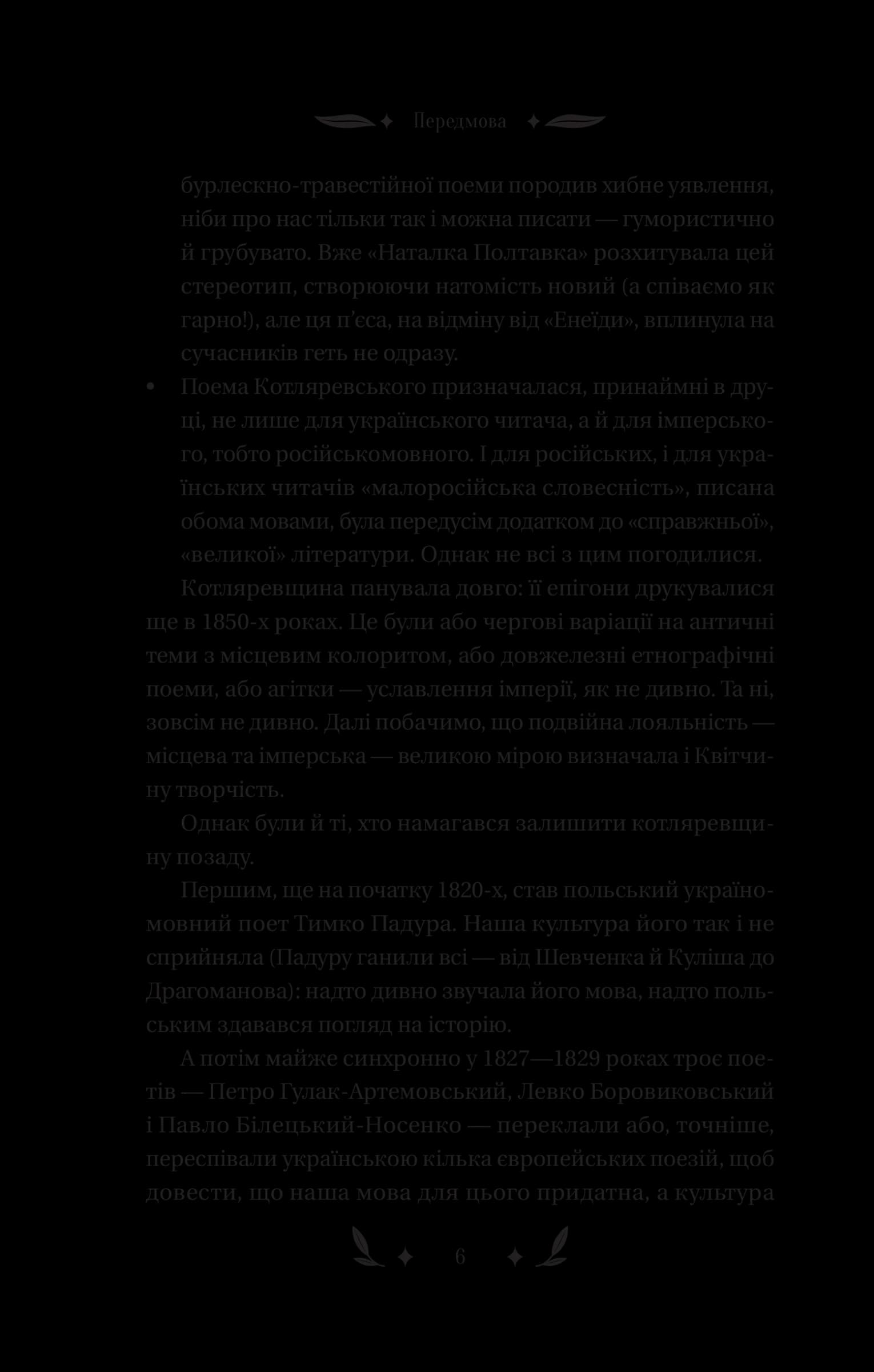 Конотопська відьма, фото - 3