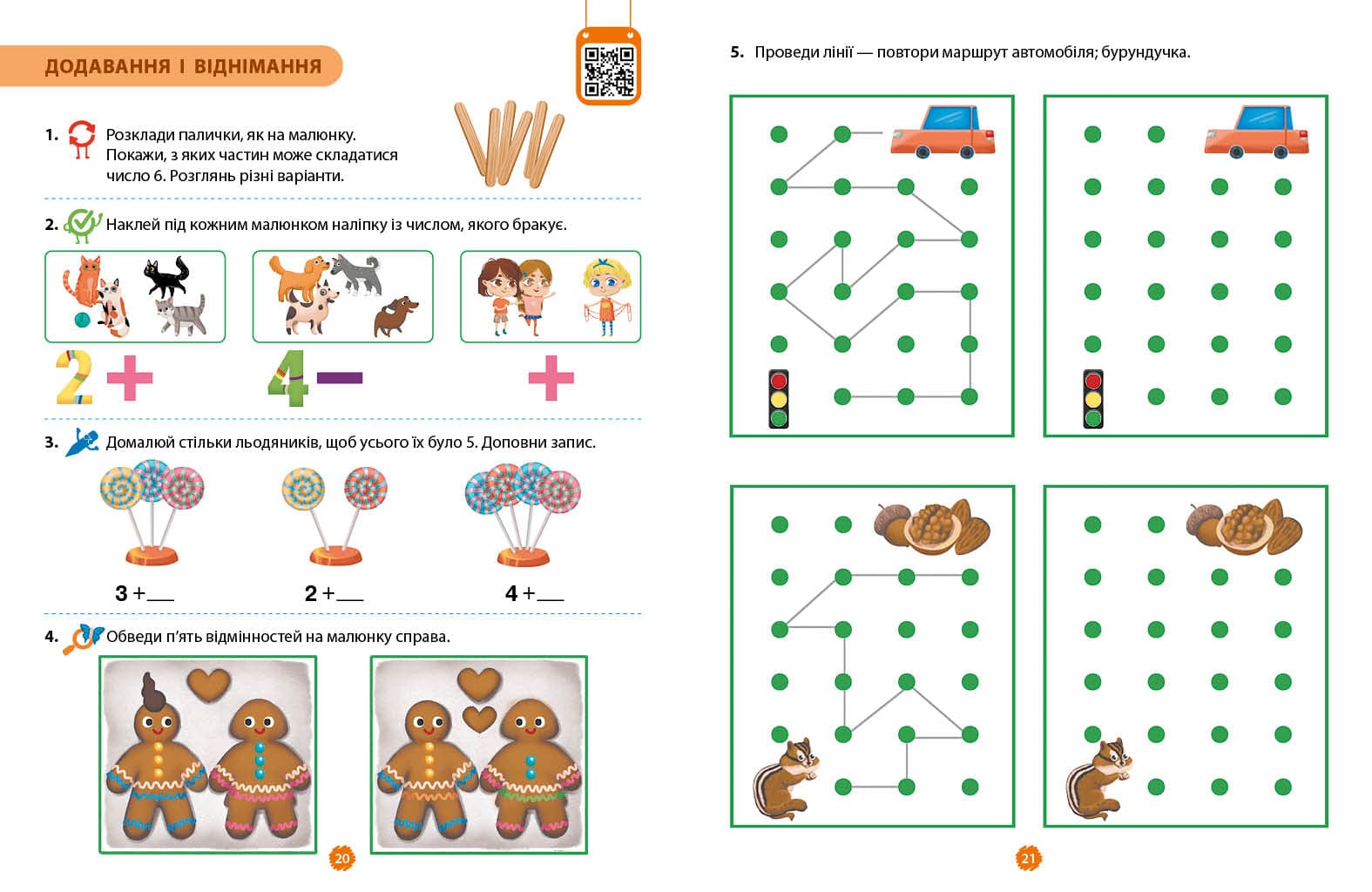 Математичний старт. Зошит для дітей 5-6 років. Частина 4, фото - 2