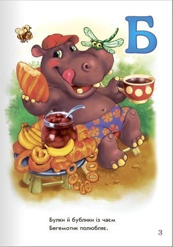 Апетитна абетка, фото - 3