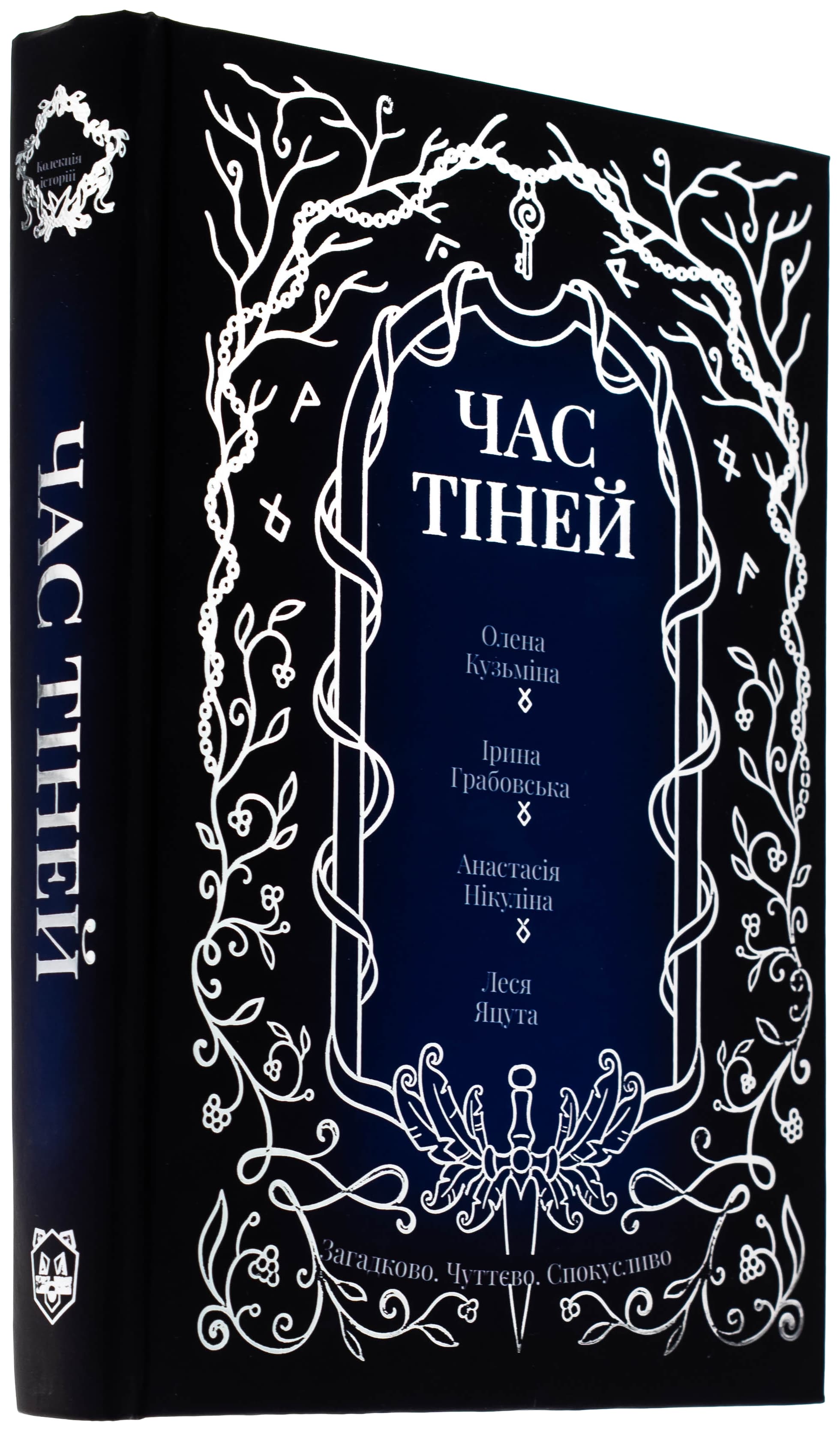 Час тіней, фото - 1