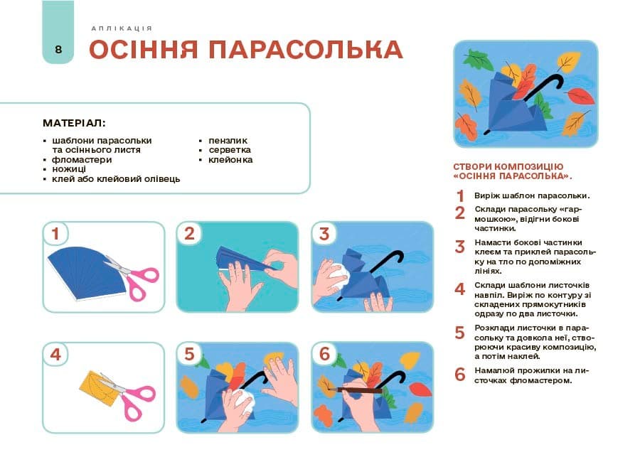 Мій альбом для аплікації та ліплення. 5-6 років, фото - 2