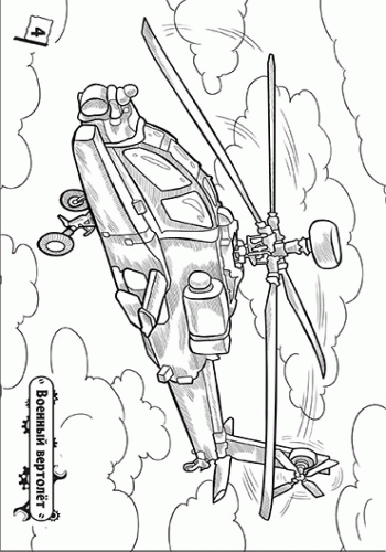 Розмальовка. На стрімкому віражі: Літаки, фото - 3