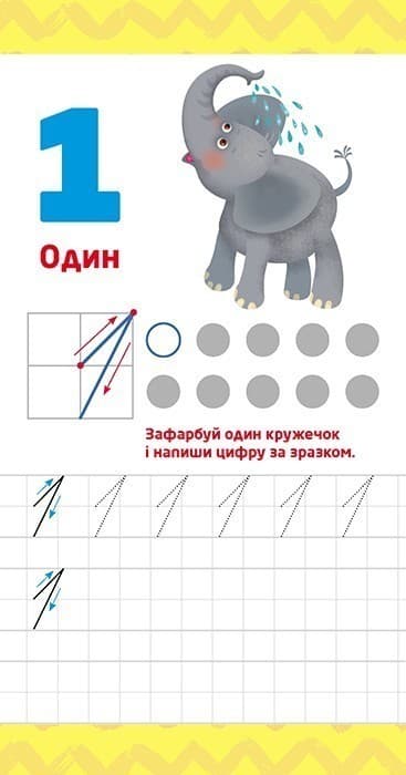 Книжка у кишеню. Учимо цифри, фото - 2