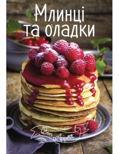 Млинці та оладки