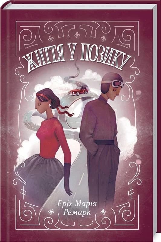 Життя у позику, фото - 1