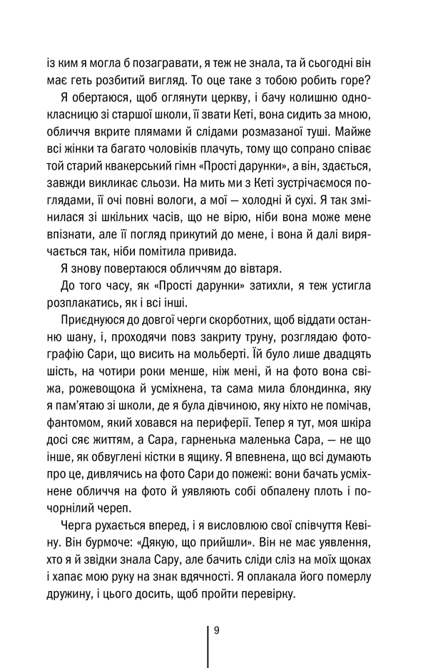 Я знаю секрет. Книга 12, фото - 2