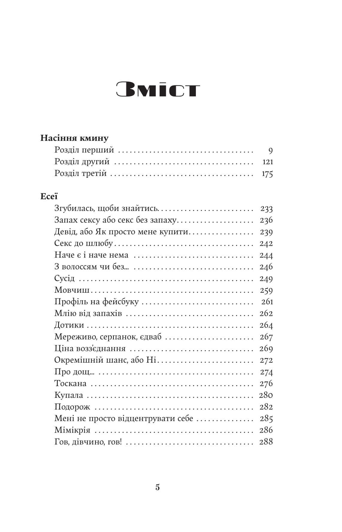 Насіння кмину, фото - 2