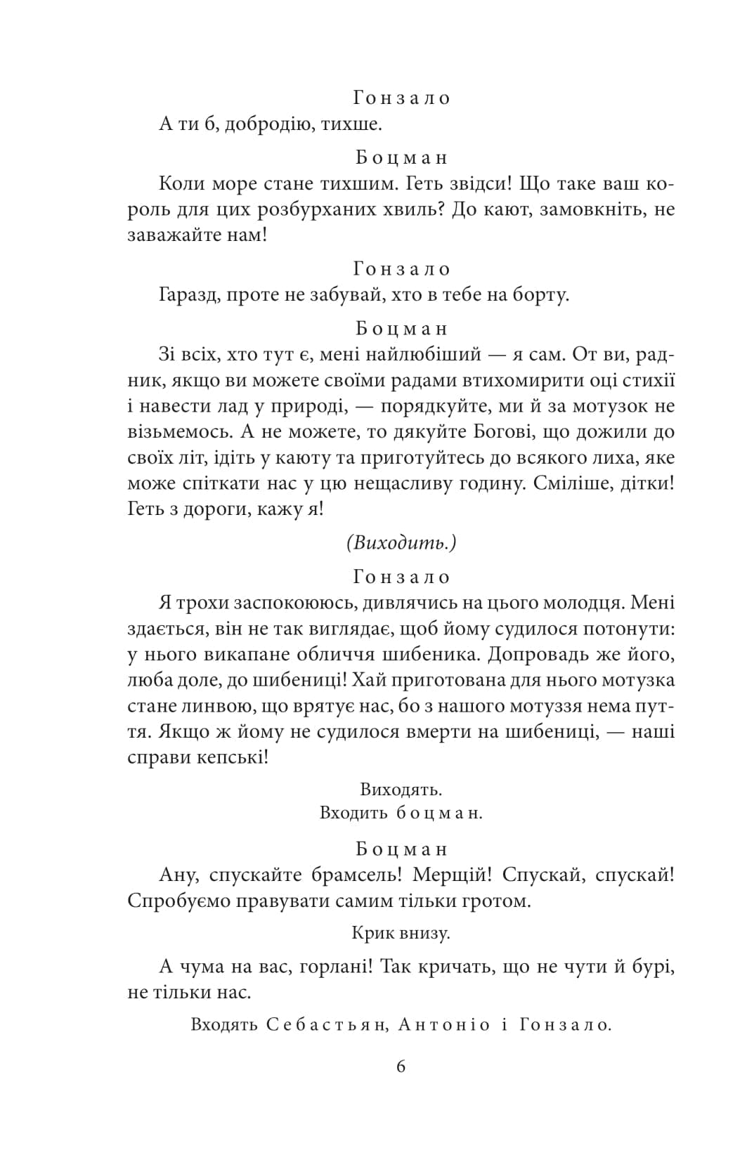 Буря. Багато галасу з нічого, фото - 3