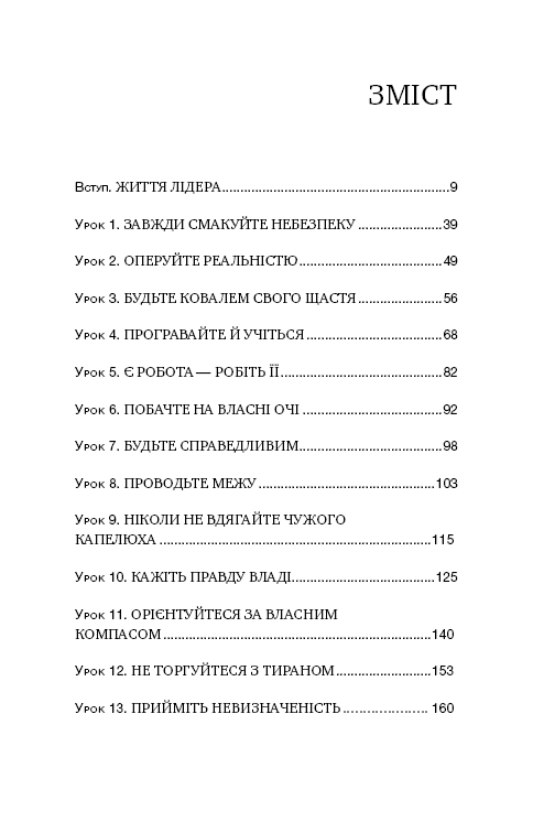 Вінстон Черчилль, СЕО. 25 уроків лідерства для бізнесу, фото - 2