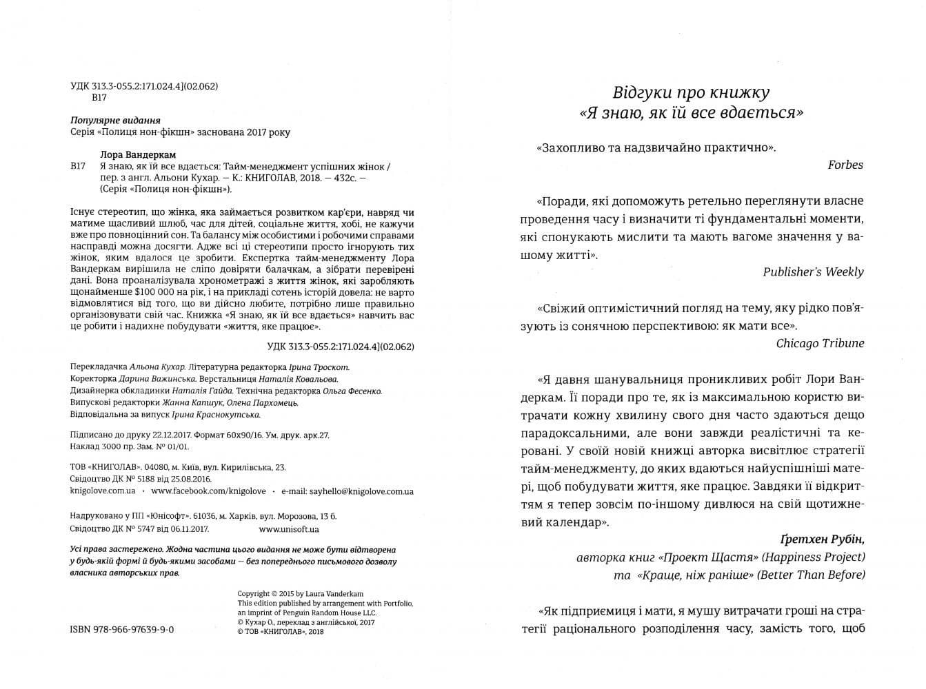 Я знаю, як їй все вдається. Тайм-менеджмент успішних жінок&amp;quot;, фото - 3
