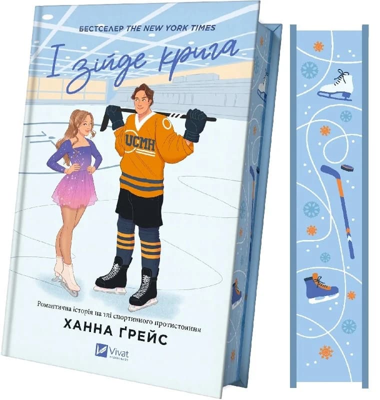 І зійде крига. Книга 1 (Мейпл-Гіллз), фото - 2