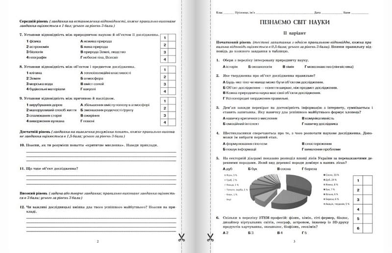 НУШ 6 клас. Пізнаємо природу. Робочий зошит-практикум. Біда Д. Д. , фото - 2