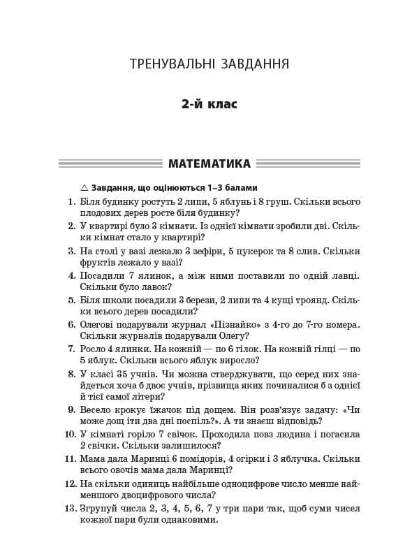 Готуємось до олімпіад та конкурсів. Тренувальні різнорівневі завдання з розв’язаннями та відповідями. 2–4 класи ОЛМ015, фото - 3