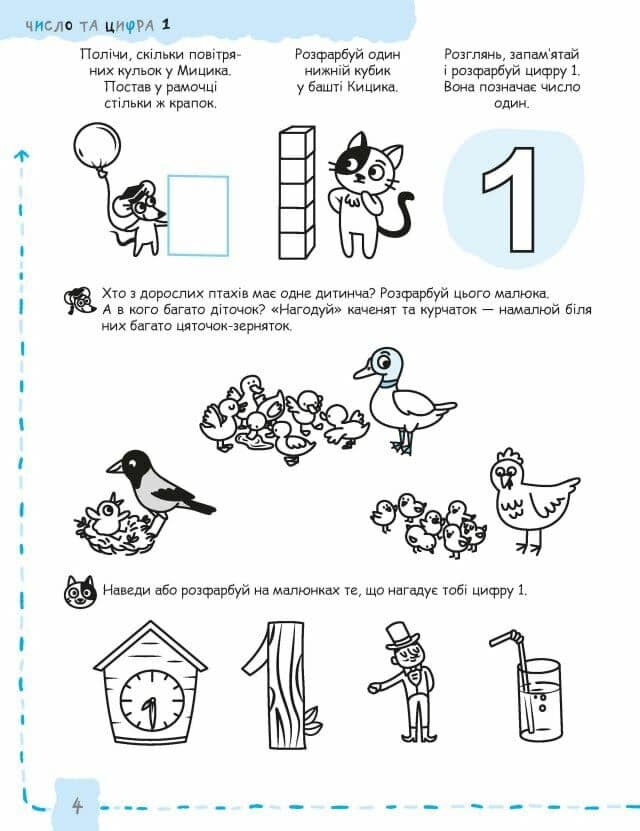 Математика та елементарна логіка (4+) , фото - 2