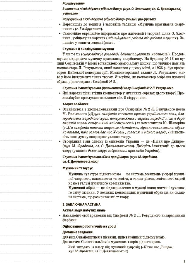 Музичне мистецтво. 7 клас (за підручником Л. Г. Кондратової), фото - 2