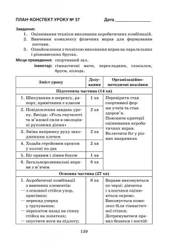 Фізична культура. 7 клас: розробки уроків + СК, фото - 2