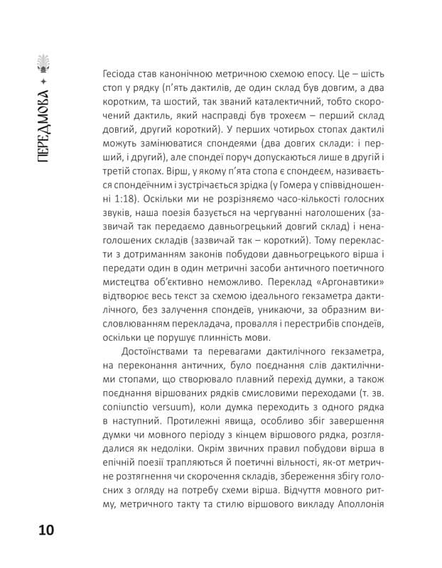 Аргонавтика, фото - 3