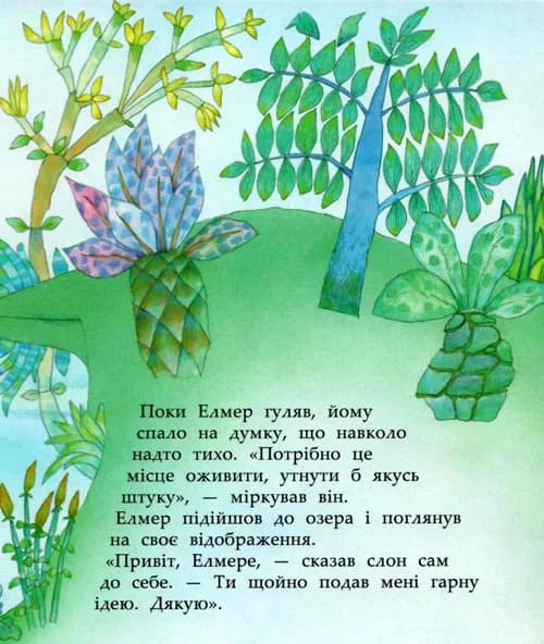 І знову Елмер, фото - 3